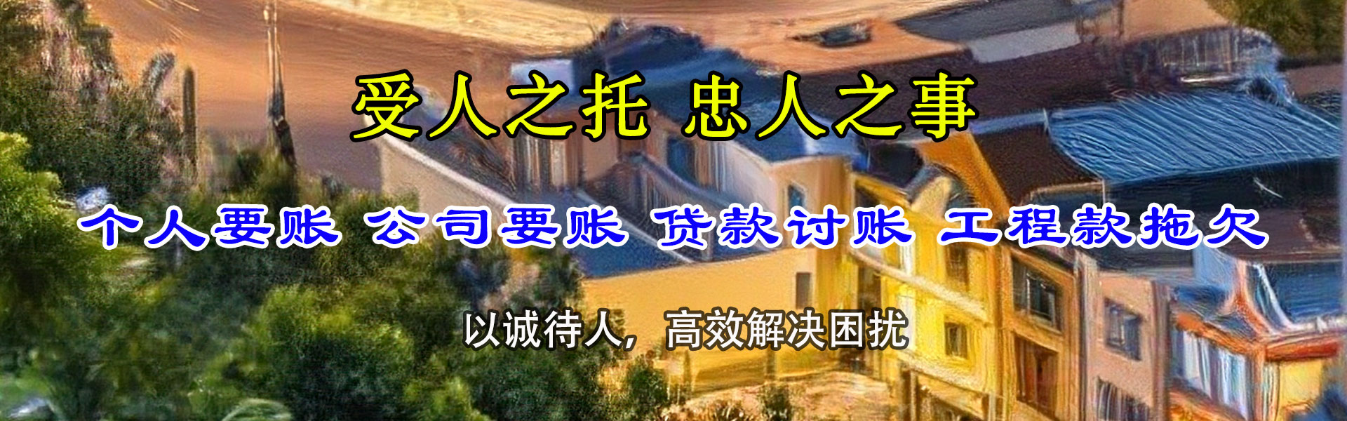 番禺收账公司